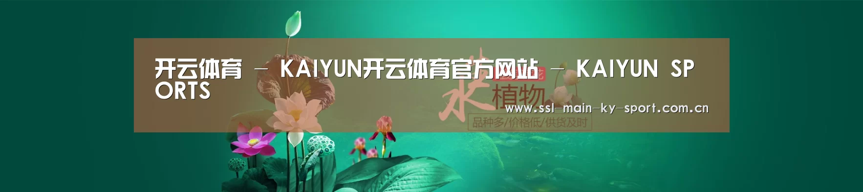 鲜花水草花卉网站模板